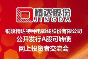 精達股份300.jpg