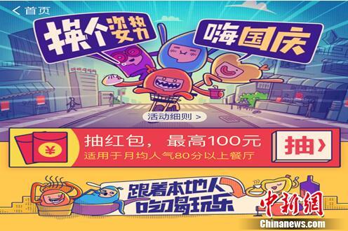 口碑聯(lián)合全國百萬商家國慶假期狂撒紅包和優(yōu)惠