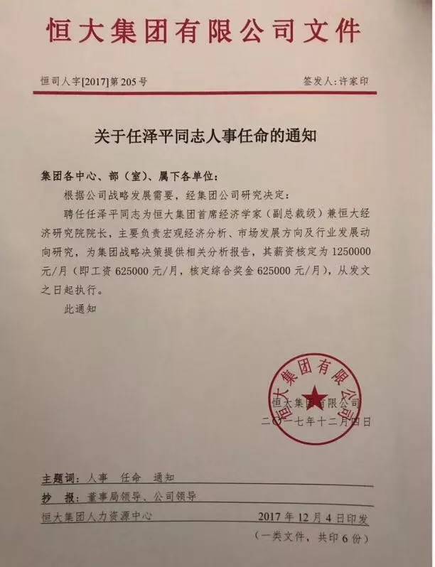 年薪1500萬的任澤平說“后年買房” 去哪里買呢?