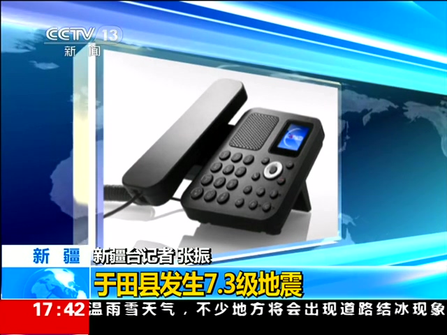 新疆于田7.3級(jí)地震 記者連線(xiàn)稱(chēng)震感持續(xù)一分鐘截圖